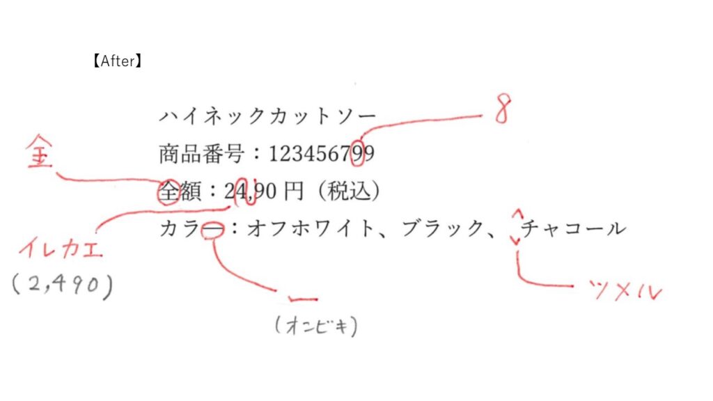 「指摘の書き方」 | 株式会社文字工房燦光